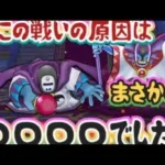 【ドラクエウォーク】【DQW】平和になった筈なのに何故、戦う事になったのか？引き金になったのは？！物語の結末とは