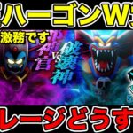 【ドラクエウォーク】明日から更に激務へ(喜び)…!! マイレージの使い方どうしよ!?【DQW】