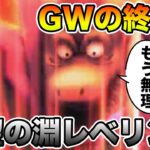 【ドラクエウォーク】GWが終わります…もう無理タスケテ…【DQW】