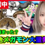 【ドラクエウォーク】ご当地メガモン出現率UP！！集めまくれえええええ！