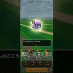 #ドラクエウォーク 【無課金】ハーゴン きとうし こころＳ立て続けにドロップ #game