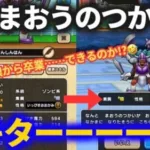 【ドラクエウォーク】うおお！！来ちまったぜまおうのつかいの極がよォォォォ！！！超いっぴきイオマータとどっちが使える！？【なかまモンスター】