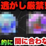 【ドラクエウォーク】のんびりしてたら間に合わない！？