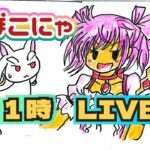 【ドラクエウォーク】ギガモンしつつ～え！？なんだ！漢字テストでもするのかい？やるなら受けてたつぞ！雑談ＬＩＶＥぅぅ！！