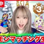 【ドラクエウォーク】ギガモンマッチング生放送！目指せ表彰台！