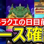 【ドラクエウォーク】もうすぐドラクエの日だけどアレの進み具合はどう?【確認しよう】