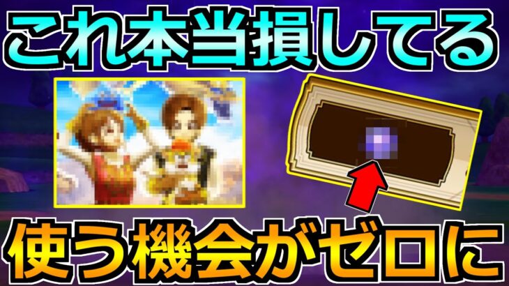 【ドラクエウォーク】これ本当にもったいない！新機能によって今後熱い展開あるぞ！