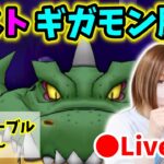 【ドラクエウォーク配信】ギガモンラスト勝負！＆ドラクエの日に向けて雑談ｂ【ひなさんゲ。】