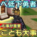 【ドラクエウォーク】全ドラクエウォーカーに伝えたいこと。