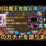 【ドラクエウォーク】ハーゴンを模した武器がドラクエの日の前夜祭となる⁉︎ 次ガチャでどんな武器が出そうか語ります【ドラゴンクエストウォーク】