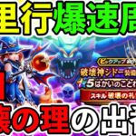 【ドラクエウォーク】破壊の理を諦めたらあかん！　メラ属性がランプ千里行で強いもん！（多分）