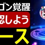 【ドラクエウォーク】ハーゴン魔王覚醒ペースを確認しよう!!【邪神官ハーゴン攻略】