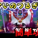 【ドラクエウォーク】大神官ハーゴン！はかいのつるぎで簡単攻略【ドラゴンクエストウォーク】【メガモン】【覚醒】