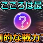 【ドラクエウォーク】このこころ完成が最優先！圧倒的な戦力強化と優先度の話！