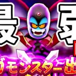 【ドラクエウォーク】ハーゴンに★４魔王を名乗ることが恥ずかしくなるほど分からせる生放送