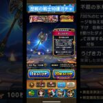 歴戦の戦士10連ガチャ！#ドラクエウォーク #ドラクエウォークガチャ