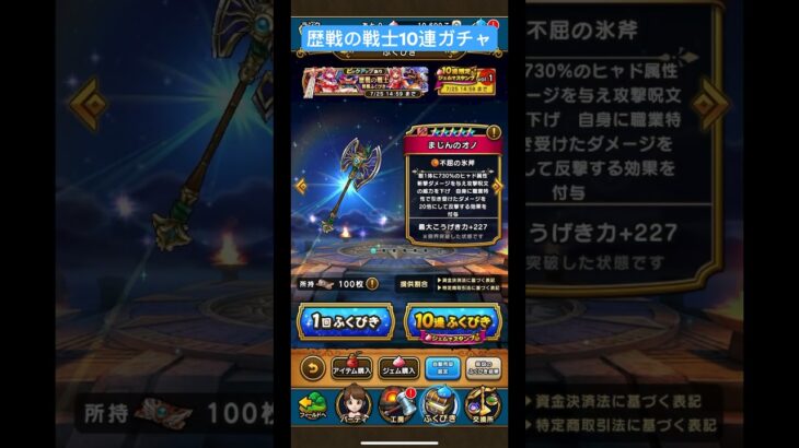 歴戦の戦士10連ガチャ！#ドラクエウォーク #ドラクエウォークガチャ