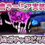 【ドラクエウォーク】#1105・６月１１日の新メガモンは不死鳥ラーミア？どんなメガモンスターになるか？イベントの布石や次回のガチャについて色々と考察をしていきます☆「ふぉーくちゃんねる」