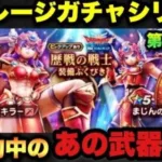 【ドラクエウォーク】これは引き強！？マイレージガチャシリーズ第116弾！