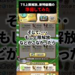 【ドラゴエウォーク】レベル７５上限解放、新特級職（勇者？）の準備してみた【レベリング】2024年5月31日