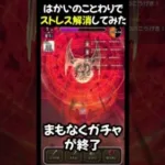 【ドラクエウォーク】はかいのことわりでストレス解消してみた（死滅の極光）【破壊神シドー装備】【ふくびき】【ガチャ】2024年6月9日