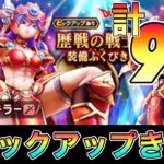 ドラクエウォーク230【歴戦の戦士装備ふくびき！お財布に優しい？Ｗピックアップガチャ登場！！】#ドラクエウォーク　#歴戦の戦士装備　#ガチャ　#ゾンビキラー　#まじんのオノ