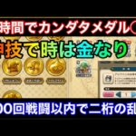 【ドラクエウォーク】運命が変わる？カンダタ乱入＆カンダタメダル泥アップ＆血染め乱入#ドラクエウォーク#ドラクエ3#確率アップ