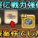 【ドラクエウォーク】イベント3章で確実な戦力強化を！確保案件が色々来てるぞ！