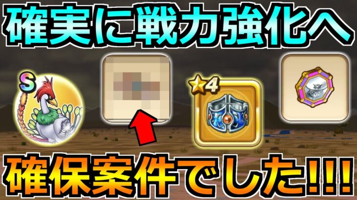 【ドラクエウォーク】イベント3章で確実な戦力強化を！確保案件が色々来てるぞ！