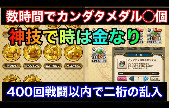 【ドラクエウォーク】運命が変わる？カンダタ乱入＆カンダタメダル泥アップ＆血染め乱入#ドラクエウォーク#ドラクエ3#確率アップ