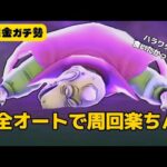 【フルオート】魔王バラモスを4つの行動パターンを全部潰して完全勝利【ドラクエウォーク】【無課金ガチ勢】