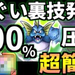 ドラクエウォーク【完全攻略】マーマンのほこら 410 フルオート 弱点【ドラゴンクエストウォーク】【DQW】【DQウォーク】【祠】【マタンゴ】