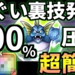 ドラクエウォーク【完全攻略】マーマンのほこら 410 フルオート 弱点【ドラゴンクエストウォーク】【DQW】【DQウォーク】【祠】【マタンゴ】