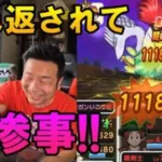 ドラクエウォーク563【新メガモン！ラーミア攻略！大ダメージ跳ね返されて大惨事！どうする？】