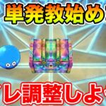 【ドラクエウォーク】そろそろマイレージ調整で単発勝負!! ランプ千里行周回!!【DQW】