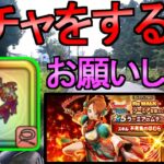 【ドラクエウォーク】狙いは ラーミアのムチ ガチャをする 【ラーミアの鞭ガチャ】【初心者】【攻略】【DQW】