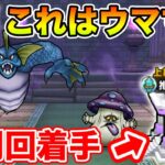 【ドラクエウォーク】これはウマすぎる…!! これは鬼周回したいけど祠がねぇえええ!!!【DQW】