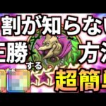 ドラクエウォーク【超簡単】魔王バラモス 覚醒 攻略 弱点【ドラゴンクエストウォーク】【DQW】【DQウォーク】【ウォーク】【メガモンスター】