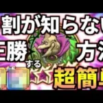ドラクエウォーク【超簡単】魔王バラモス 覚醒 攻略 弱点【ドラゴンクエストウォーク】【DQW】【DQウォーク】【ウォーク】【メガモンスター】
