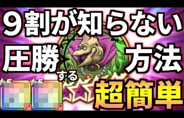 ドラクエウォーク【超簡単】魔王バラモス 覚醒 攻略 弱点【ドラゴンクエストウォーク】【DQW】【DQウォーク】【ウォーク】【メガモンスター】