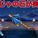 【ドラクエウォークLive】環境激変の武器になるのか。お気軽にどうぞ！