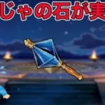 【ドラクエウォークLive】環境激変の武器になるのか。お気軽にどうぞ！