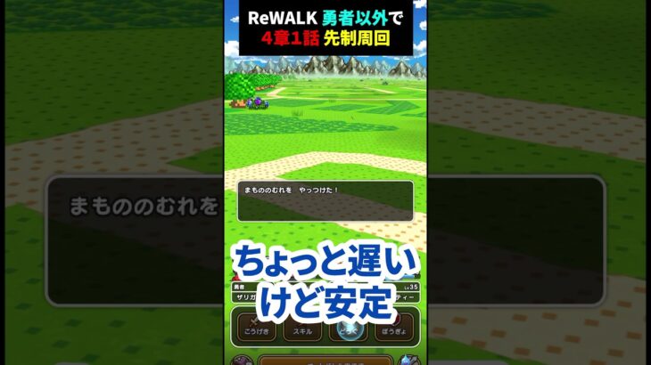 【ドラクエウォーク】ReWALK４章１話！武器が足りない場合の先制狩り！（心珠は２つ落ちます）【ドラゴンクエストウォーク】2024年6月20日