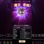 #ドラクエウォーク 【無課金】ハーゴン・ギガントドラゴン・れんごくまちょうこころ覚醒Ｓ入手 #game
