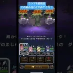 ランプ千里周回、この組み合わせやめてくれ！#ドラクエウォーク #ランプのまじん