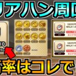 【ドラクエウォーク】アリアハンの心珠集めを含めた最高率はコレでした！勘違い情報にも注意！