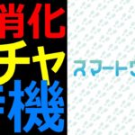 【ドラクエウォーク】祠消化してちょっとガチャ回してスマウォ待機だ!!【ゾンビキラー】