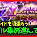 【ドラクエウォーク】メダル集め進んでる？ソードイド”も”頑張りましょう…【雑談放送】