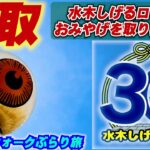 【ドラクエウォーク】水木しげるロードのおみやげを取りに行こう～鳥取岡山大阪編前編～