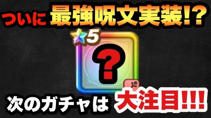 【ドラクエウォーク】待望のあの技が実装か！？次のガチャは大注目の〇〇武器です